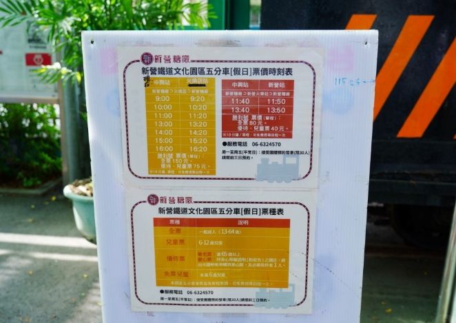 新營觀光交通費用