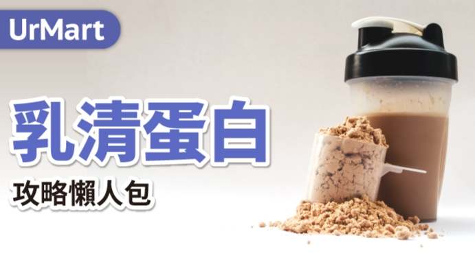 乳清蛋白沖泡溫度