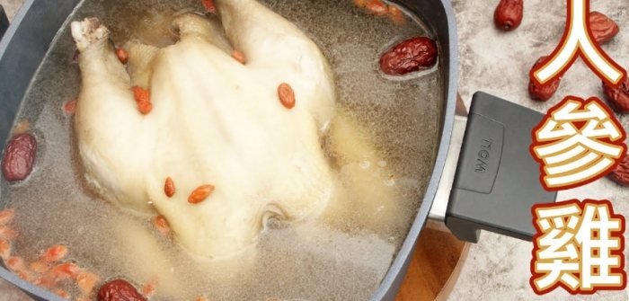 人蔘雞湯食材
