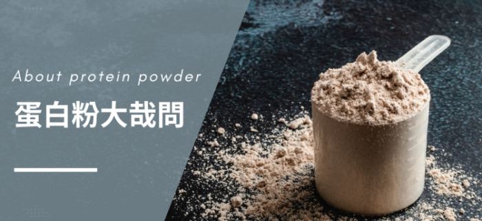 高蛋白飲品調配