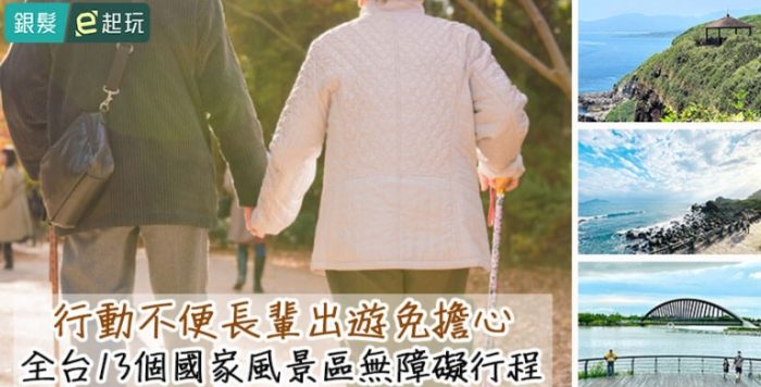 輪椅無障礙旅遊 輪椅無障礙旅遊