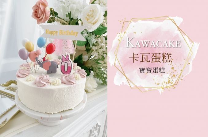 寶寶週歲蛋糕 寶寶週歲蛋糕