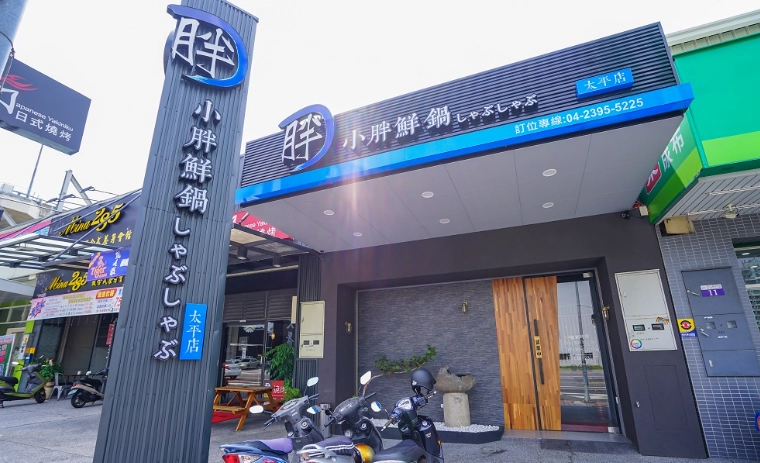 太平好停車餐廳