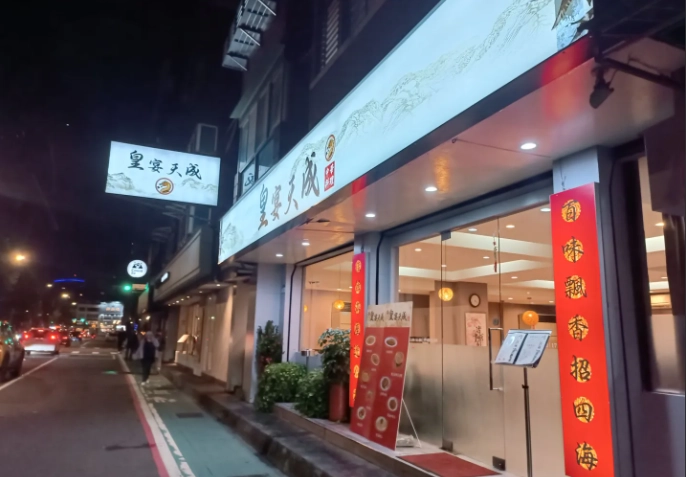 台北聚餐餐廳推薦