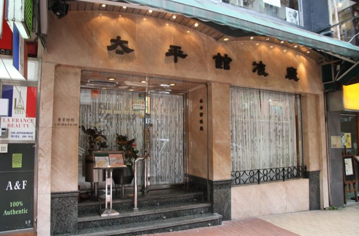 太平停車便利美食