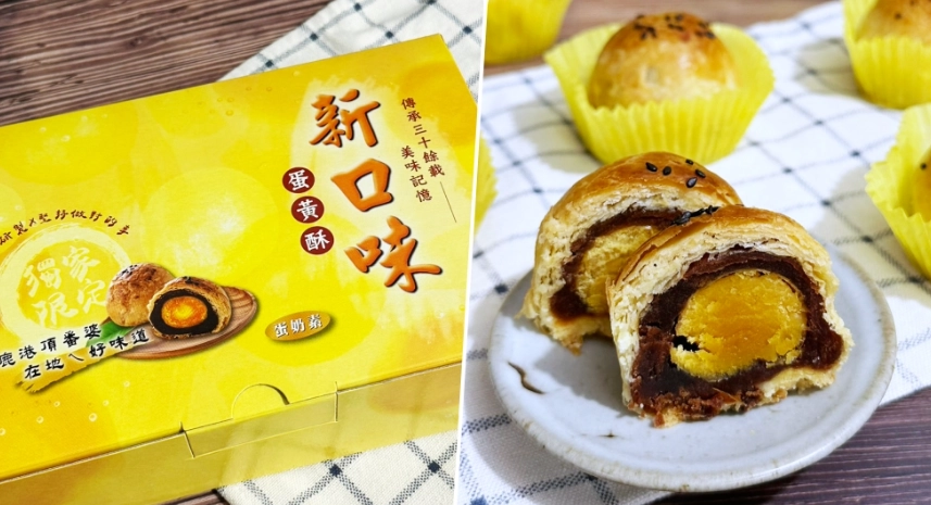 創新蛋黃酥