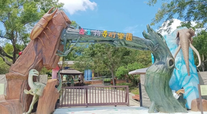 芬園古生物樂園門票