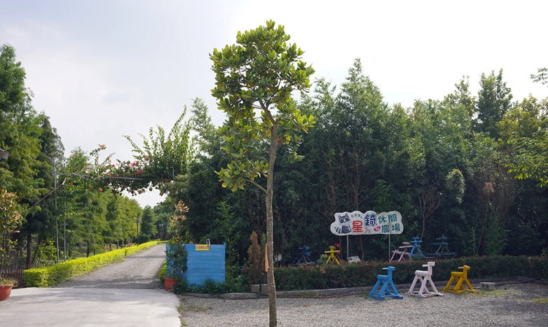 星錡休閒農場評價