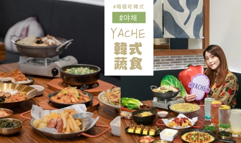 Yache野菜