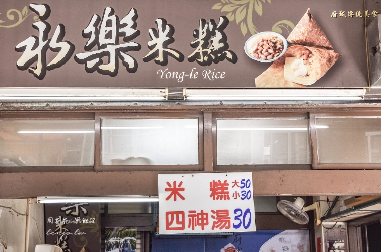 國華街米糕推薦