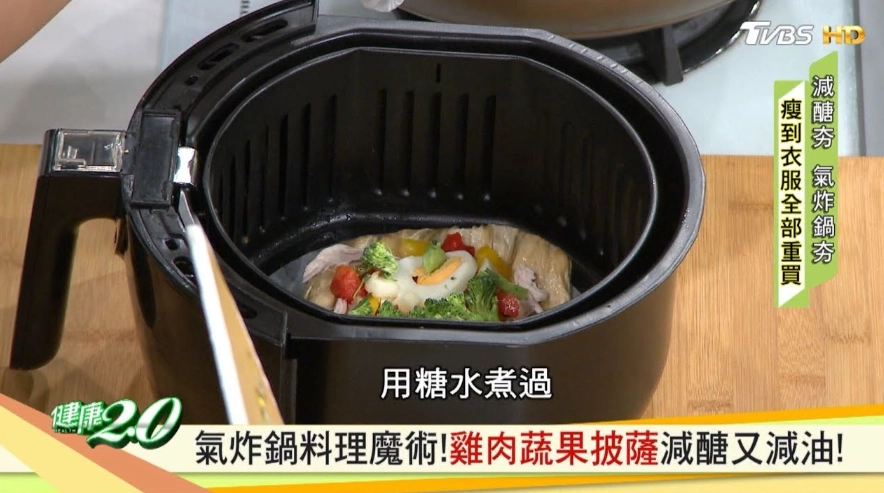 氣炸鍋健康食譜