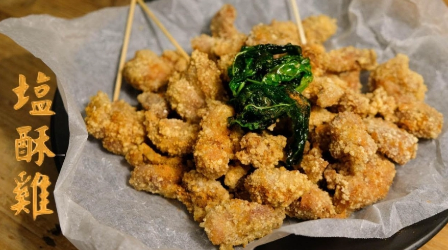 鹹酥雞配方 鹹酥雞配方