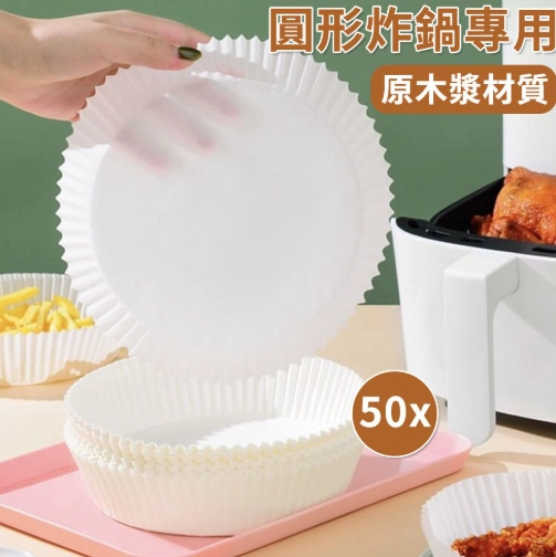 氣炸鍋專用紙盤