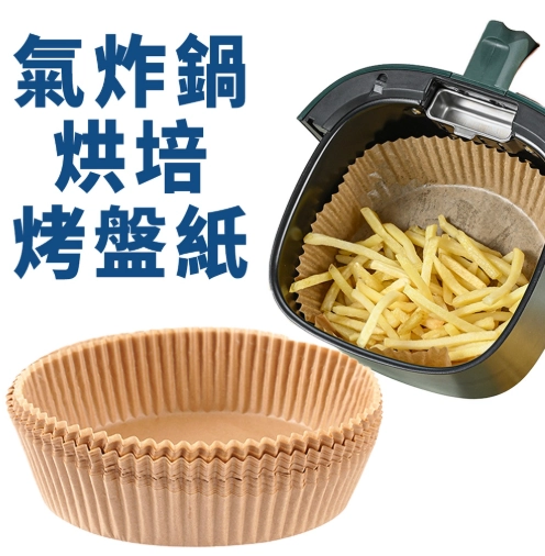 氣炸鍋紙盤推薦