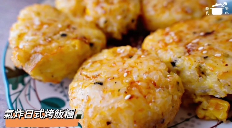 氣炸鍋剩飯料理