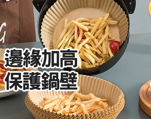 氣炸鍋 烘焙紙 使用