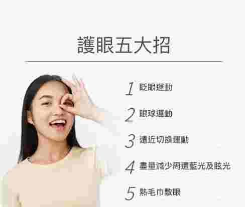 視力保護 視力保護