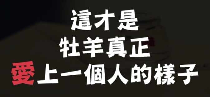 牡羊座女生暗戀