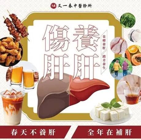 肝臟保健食譜