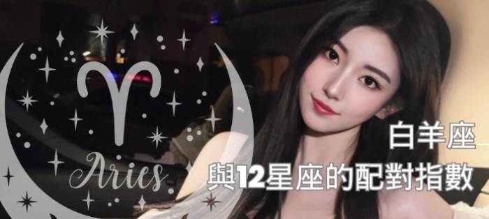 星座愛情 星座愛情