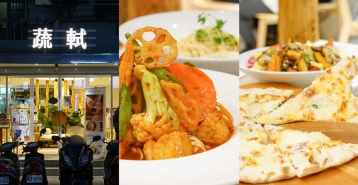 台北素食餐廳推薦
