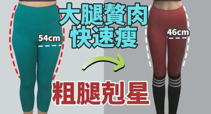 瘦腿方法 瘦腿方法