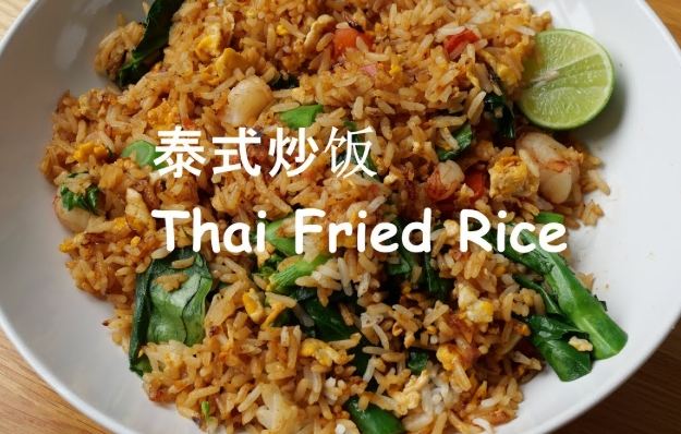 泰式炒飯食譜
