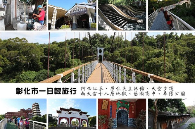 彰化景點 彰化景點