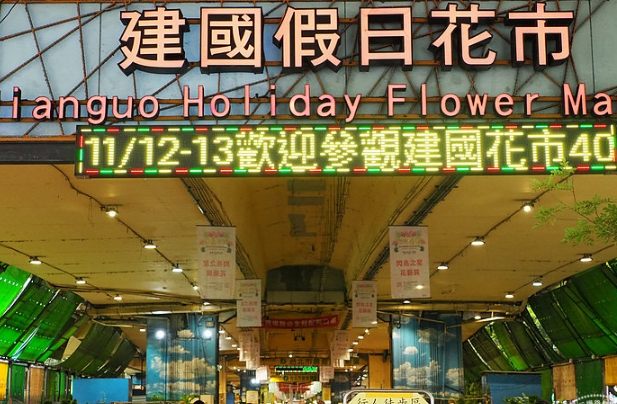 建國花市購物