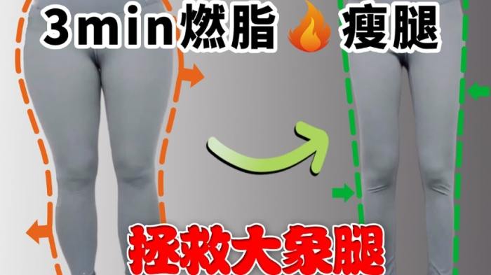 腿部線條雕塑 腿部線條雕塑