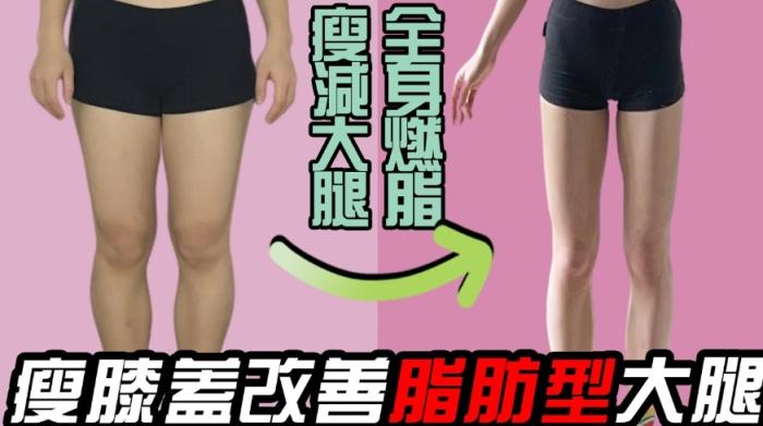 瘦腿方法 瘦腿方法