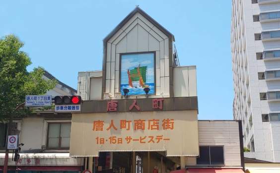 福岡唐人町商店街 美食 福岡唐人町商店街 美食