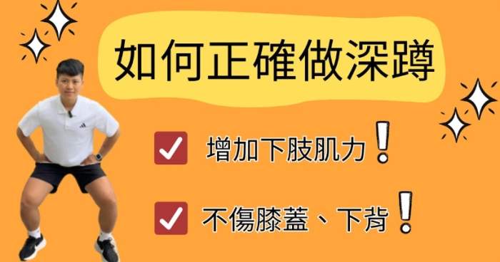 深蹲 膝蓋 保護