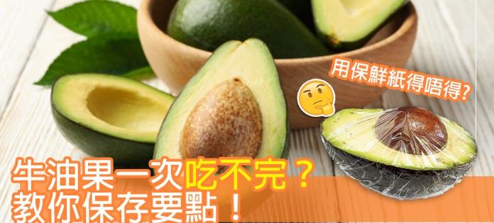 牛油果如何保存