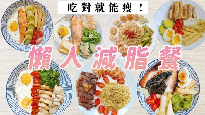 上半身減肥飲食