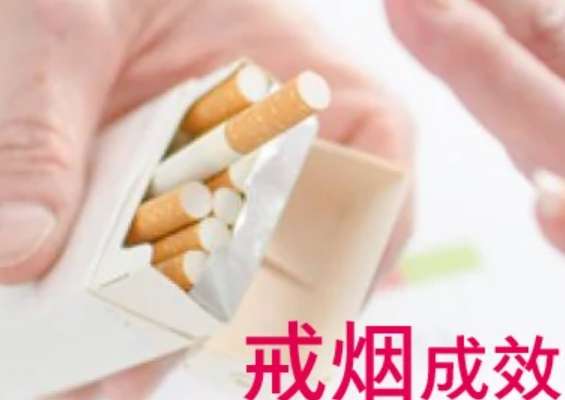 戒菸好處