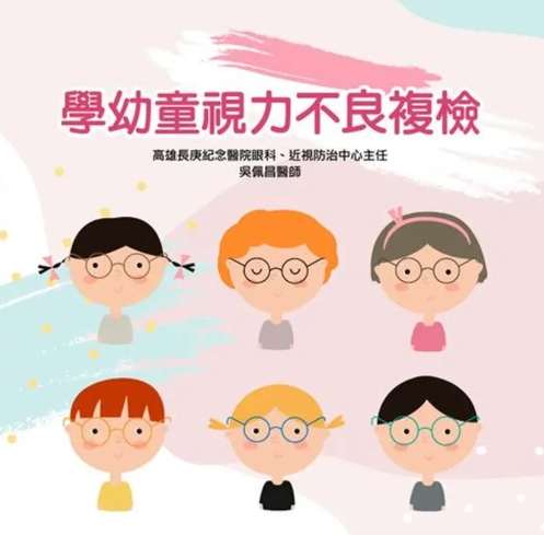幼兒視力保健