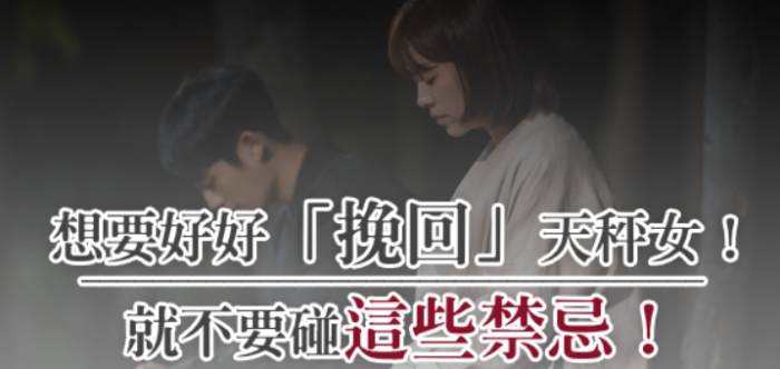 天秤女相处之道