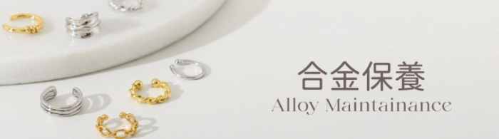 飾品保養方法