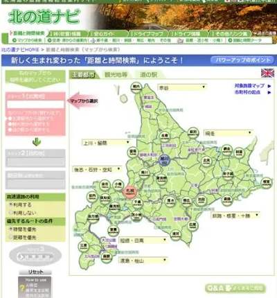 北海道高速公路費用