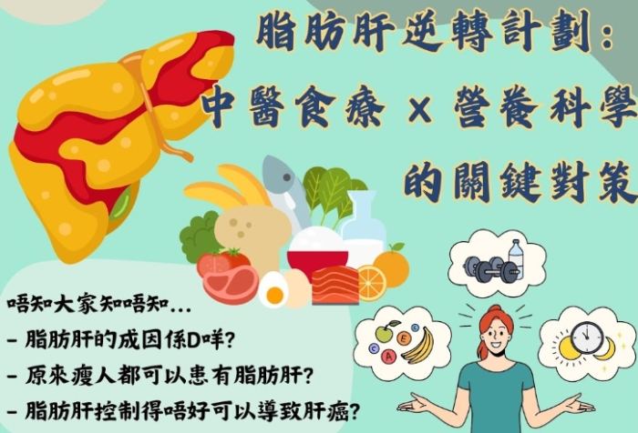 脂肪肝飲食療法