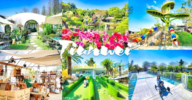 琉璃仙境休閒農場評價