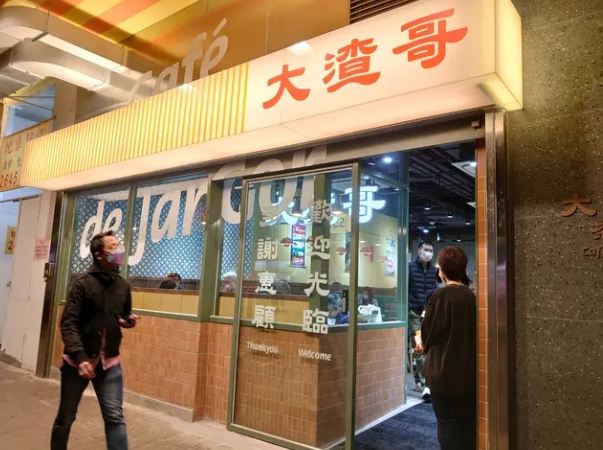 香港茶餐廳 香港茶餐廳