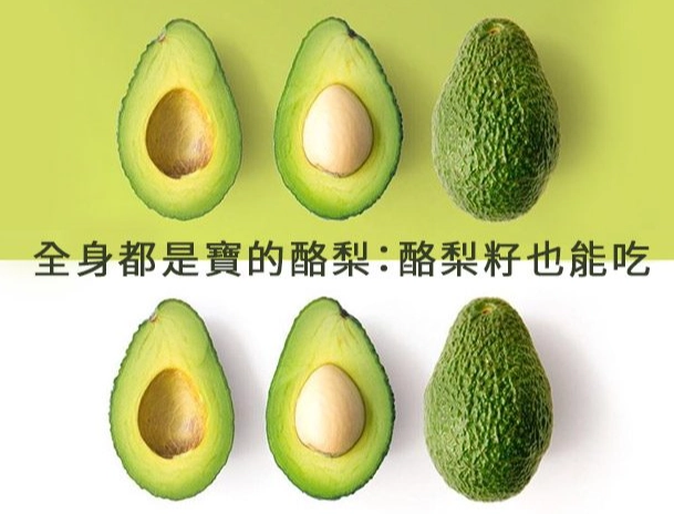 硬酪梨食用方法 硬酪梨食用方法