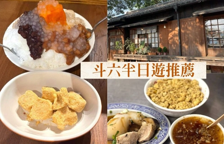 斗六火車站附近旅遊