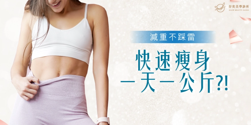 快速瘦身運動 快速瘦身運動
