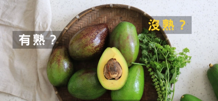 酪梨保存技巧 酪梨保存技巧