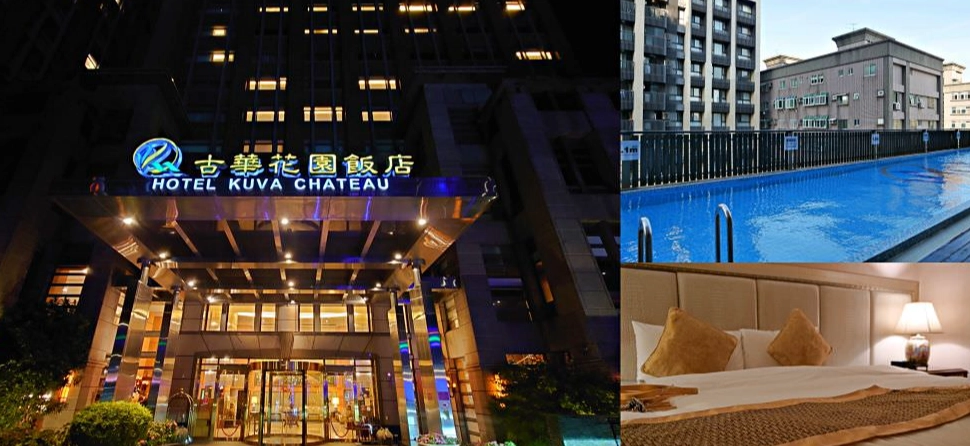 古華花園飯店住宿