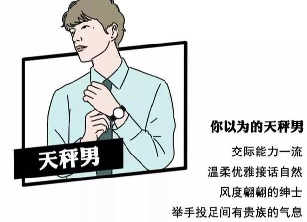 天秤男愛情技巧 天秤男愛情技巧