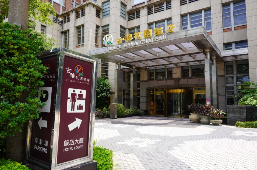 古華花園飯店餐廳